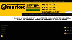 What Smarket.by website looked like in 2017 (7 years ago)