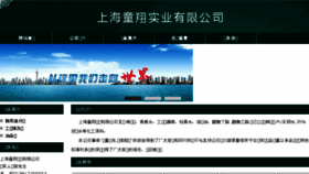 What Shtongxiang.com website looked like in 2017 (7 years ago)