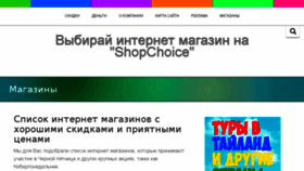 What Shopchoice.ru website looked like in 2017 (6 years ago)