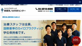 What Shinocha-chiro.com website looked like in 2017 (7 years ago)