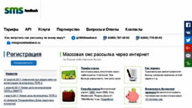 What Smsfeedback.ru website looked like in 2017 (7 years ago)