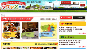 What Soushin-ichiba.jp website looked like in 2017 (7 years ago)