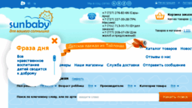 What Sunbaby.kz website looked like in 2017 (7 years ago)