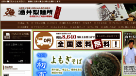 What Sakaiseimen.com website looked like in 2017 (7 years ago)