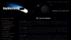 What Skywatching.net website looked like in 2017 (7 years ago)
