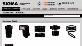 What Sigma-foto.by website looked like in 2017 (7 years ago)