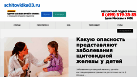 What Schitovidka03.ru website looked like in 2017 (7 years ago)