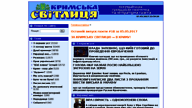 What Svitlytsia.crimea.ua website looked like in 2017 (6 years ago)