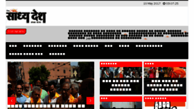 What Sandhyadesh.com website looked like in 2017 (8 years ago)