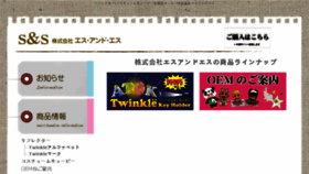 What Ss1962.co.jp website looked like in 2017 (7 years ago)