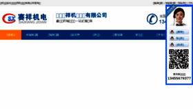 What Sdsaixiang.com website looked like in 2017 (7 years ago)