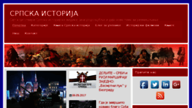 What Srpskaistorija.com website looked like in 2017 (7 years ago)