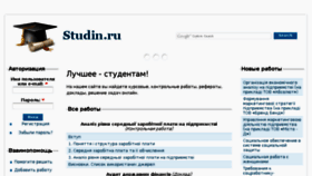 What Studin.ru website looked like in 2017 (7 years ago)