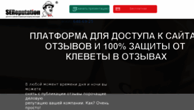 What Sereputation.ru website looked like in 2017 (7 years ago)