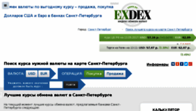 What St-petersburg.exdex.ru website looked like in 2017 (6 years ago)