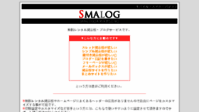 What Smalog.jp website looked like in 2017 (6 years ago)