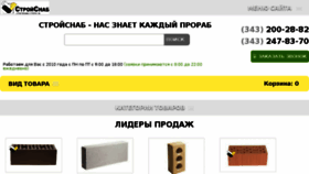 What Stroysnab66.ru website looked like in 2017 (6 years ago)