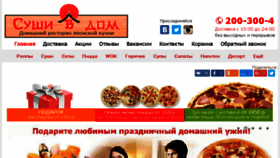 What Sushi-v-dom.ru website looked like in 2017 (6 years ago)