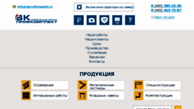 What Skprofkomplekt.ru website looked like in 2017 (6 years ago)