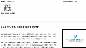 What Sole-color.co.jp website looked like in 2017 (6 years ago)