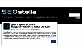What Seostella.com website looked like in 2017 (6 years ago)
