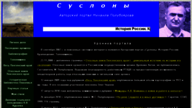 What Suslony.ru website looked like in 2017 (6 years ago)