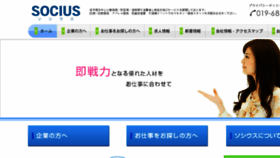 What Sociusjapan.com website looked like in 2017 (6 years ago)