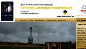 What Samotlor-50.angi.ru website looked like in 2017 (7 years ago)