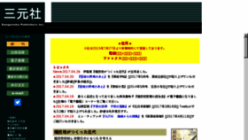 What Sangensha.co.jp website looked like in 2017 (7 years ago)