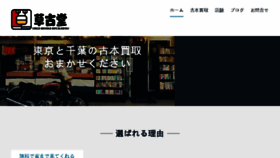 What Soukodou.jp website looked like in 2017 (6 years ago)