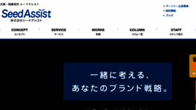 What Seedassist.co.jp website looked like in 2017 (6 years ago)