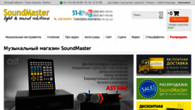 What Soundmaster.kiev.ua website looked like in 2017 (6 years ago)