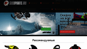 What Sledparts.ru website looked like in 2017 (6 years ago)