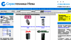 What Servotechnica.spb.ru website looked like in 2017 (7 years ago)