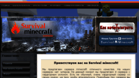 What Survival-minecraft.ru website looked like in 2017 (6 years ago)