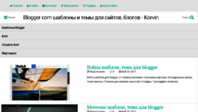 What Shablonu-dlya-blogger.ru website looked like in 2017 (6 years ago)
