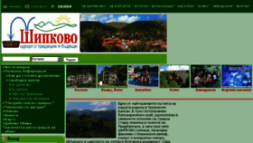 What Shipkovo.bg website looked like in 2017 (6 years ago)