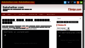 What Sakshatkar.com website looked like in 2017 (6 years ago)