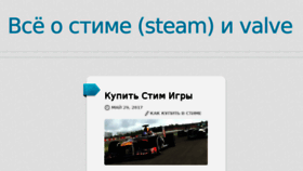 What Steamfreegifts.ru website looked like in 2017 (6 years ago)