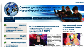 What Sdo.edu54.ru website looked like in 2017 (6 years ago)