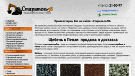What Staratel58.ru website looked like in 2017 (6 years ago)