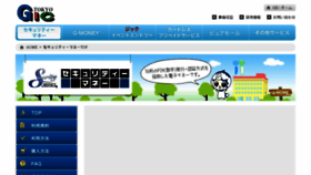 What Security-m.jp website looked like in 2017 (9 years ago)