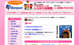 What Shirayurikids.jp website looked like in 2017 (6 years ago)