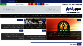 What Sa-akhbar.com website looked like in 2017 (6 years ago)
