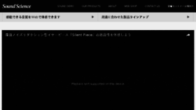 What Soundscience.co.jp website looked like in 2017 (6 years ago)