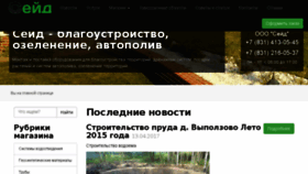 What Seid-nn.ru website looked like in 2017 (6 years ago)
