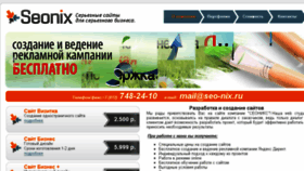What Seo-nix.ru website looked like in 2017 (8 years ago)