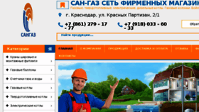 What San-gaz.ru website looked like in 2017 (6 years ago)