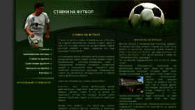 What Stavki-na-footbol.ru website looked like in 2017 (6 years ago)