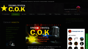 What Sok-promo.ru website looked like in 2017 (7 years ago)